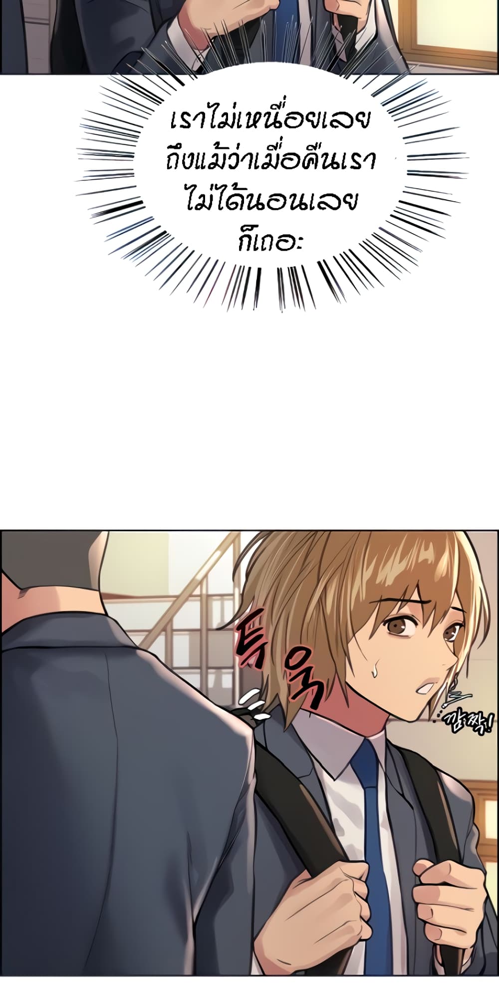 Sex-stop Watch ตอนที่ 37 ภาพ 20