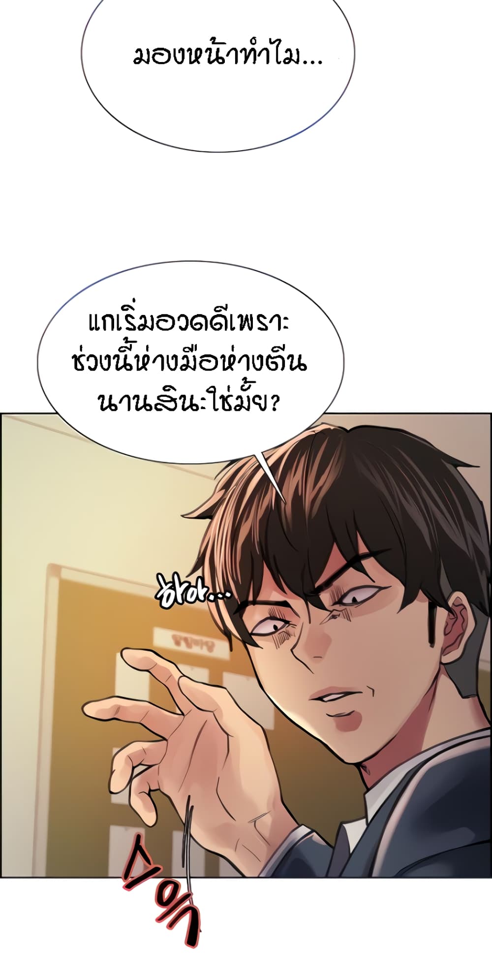 Sex-stop Watch ตอนที่ 37 ภาพ 22