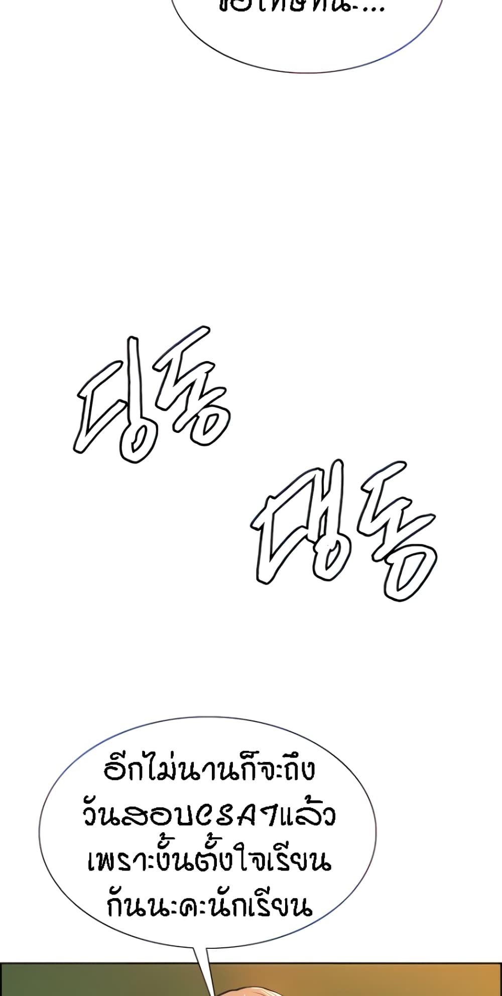 Sex-stop Watch ตอนที่ 37 ภาพ 26