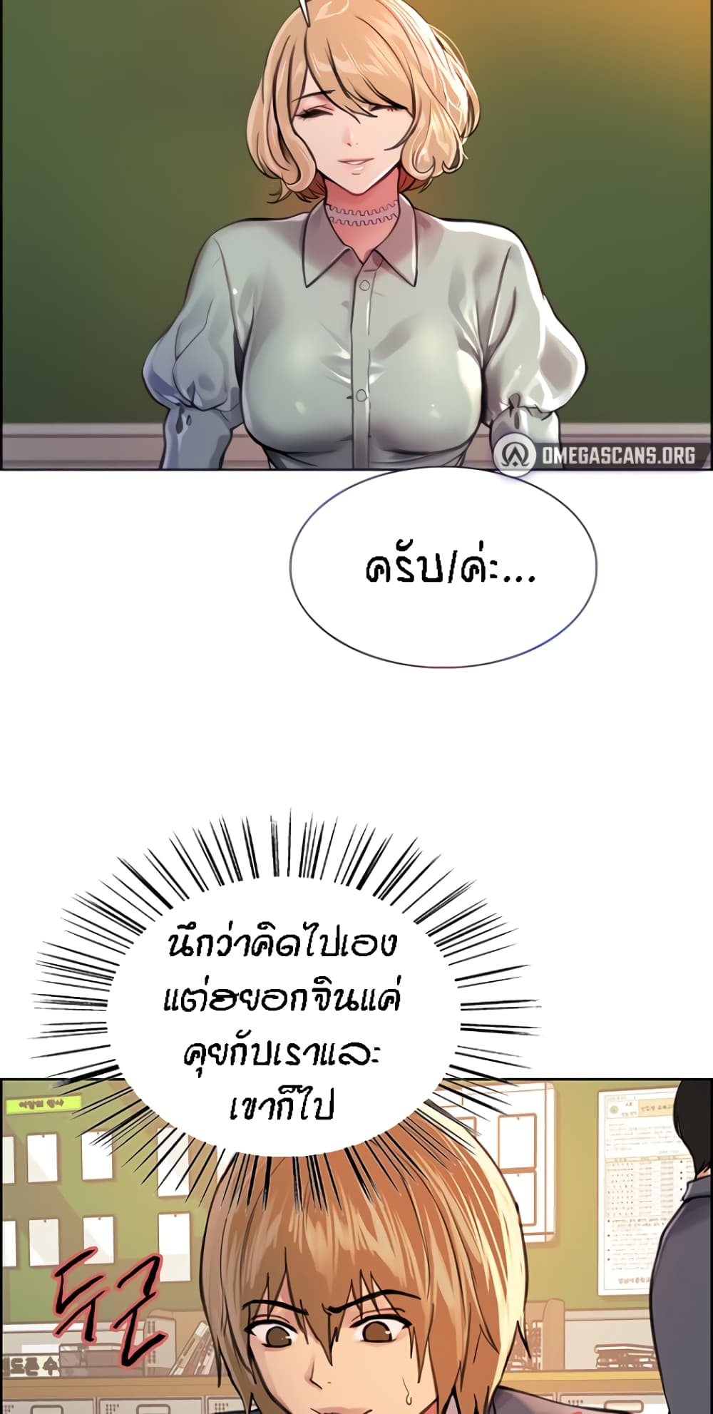 Sex-stop Watch ตอนที่ 37 ภาพ 27