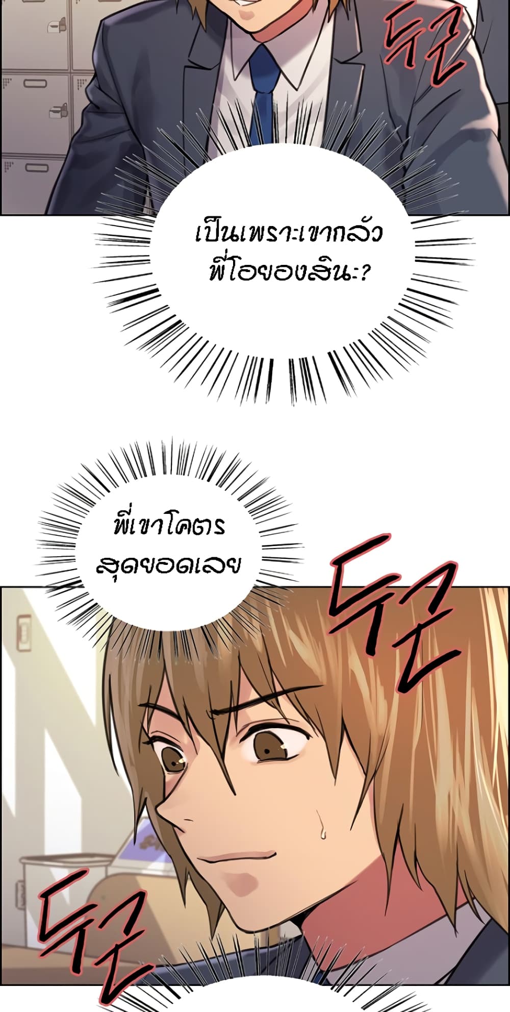 Sex-stop Watch ตอนที่ 37 ภาพ 28