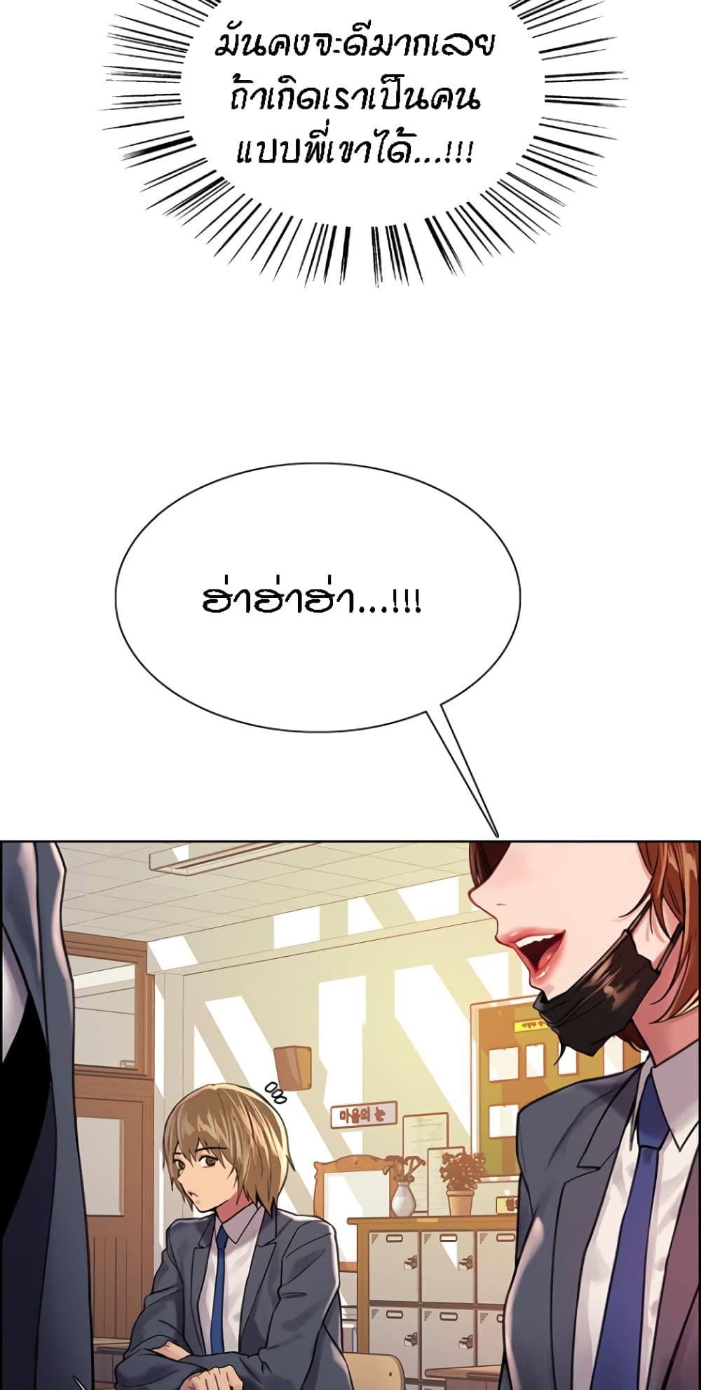 Sex-stop Watch ตอนที่ 37 ภาพ 29