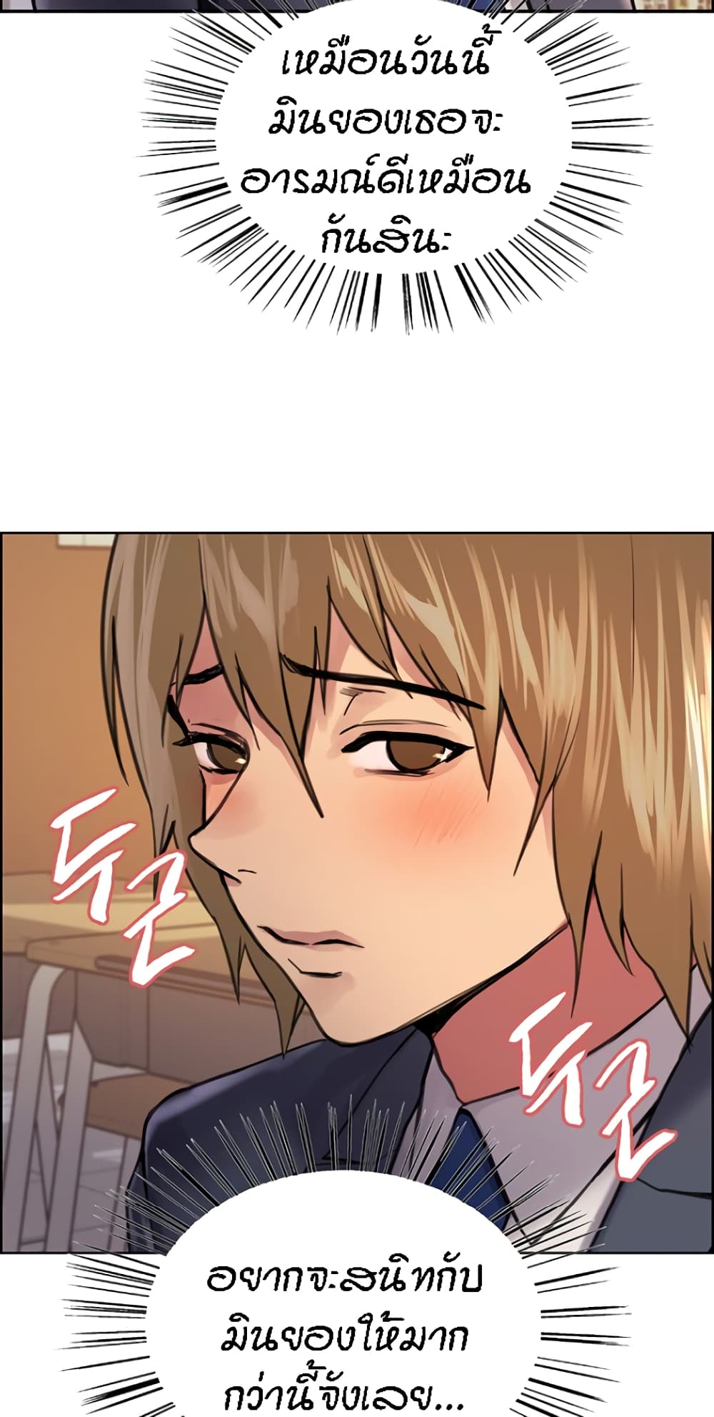 Sex-stop Watch ตอนที่ 37 ภาพ 31