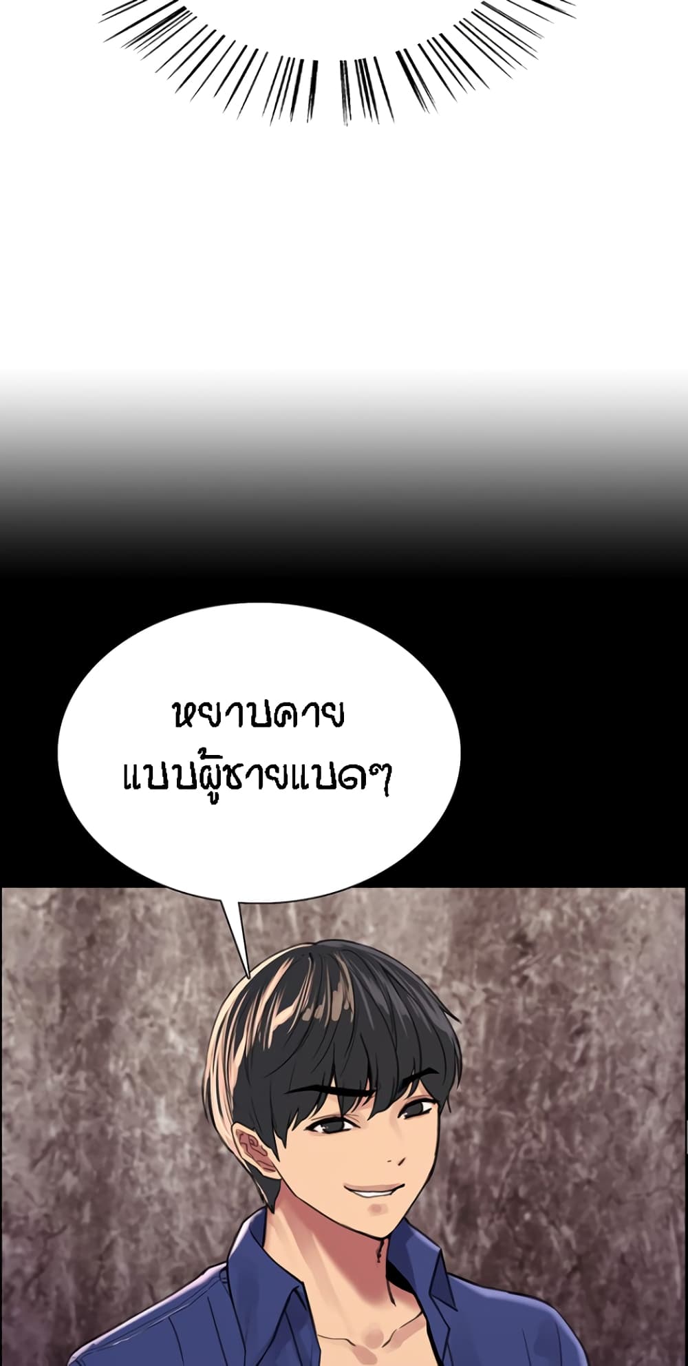 Sex-stop Watch ตอนที่ 37 ภาพ 32