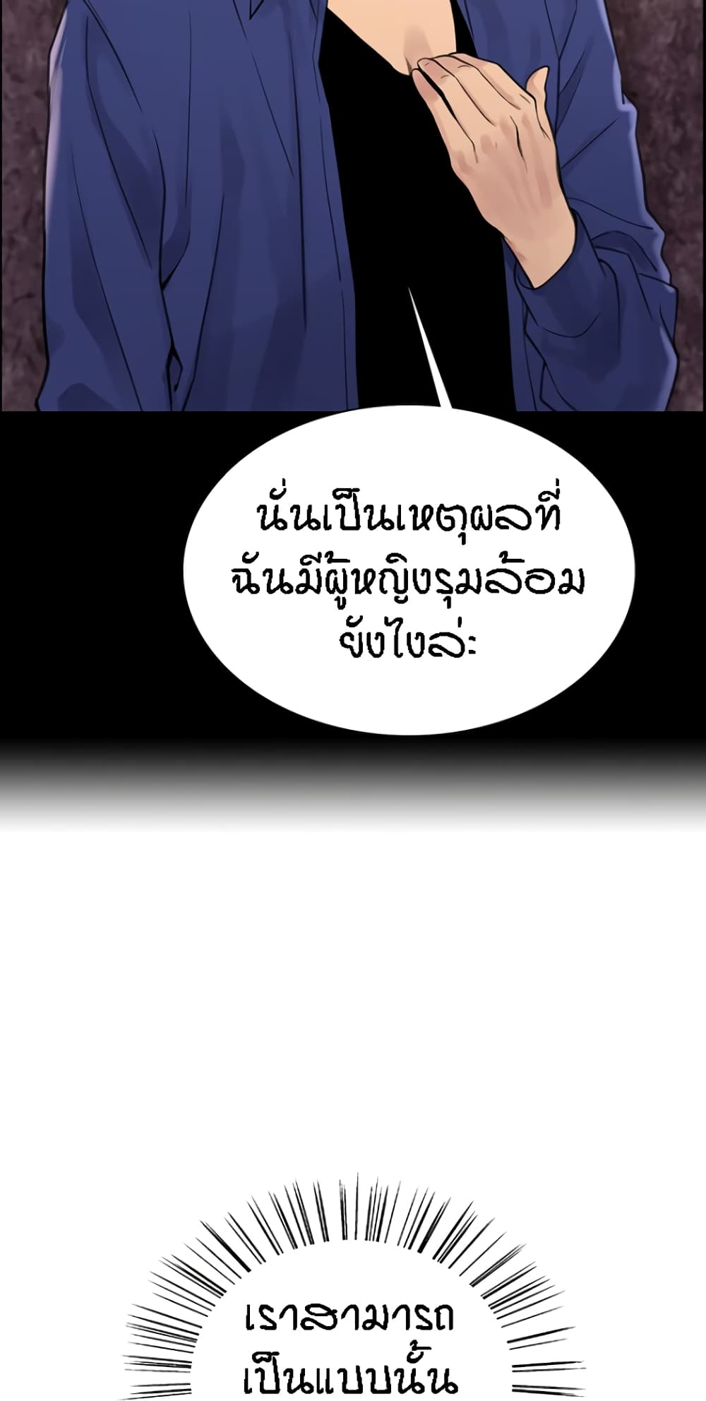 Sex-stop Watch ตอนที่ 37 ภาพ 33
