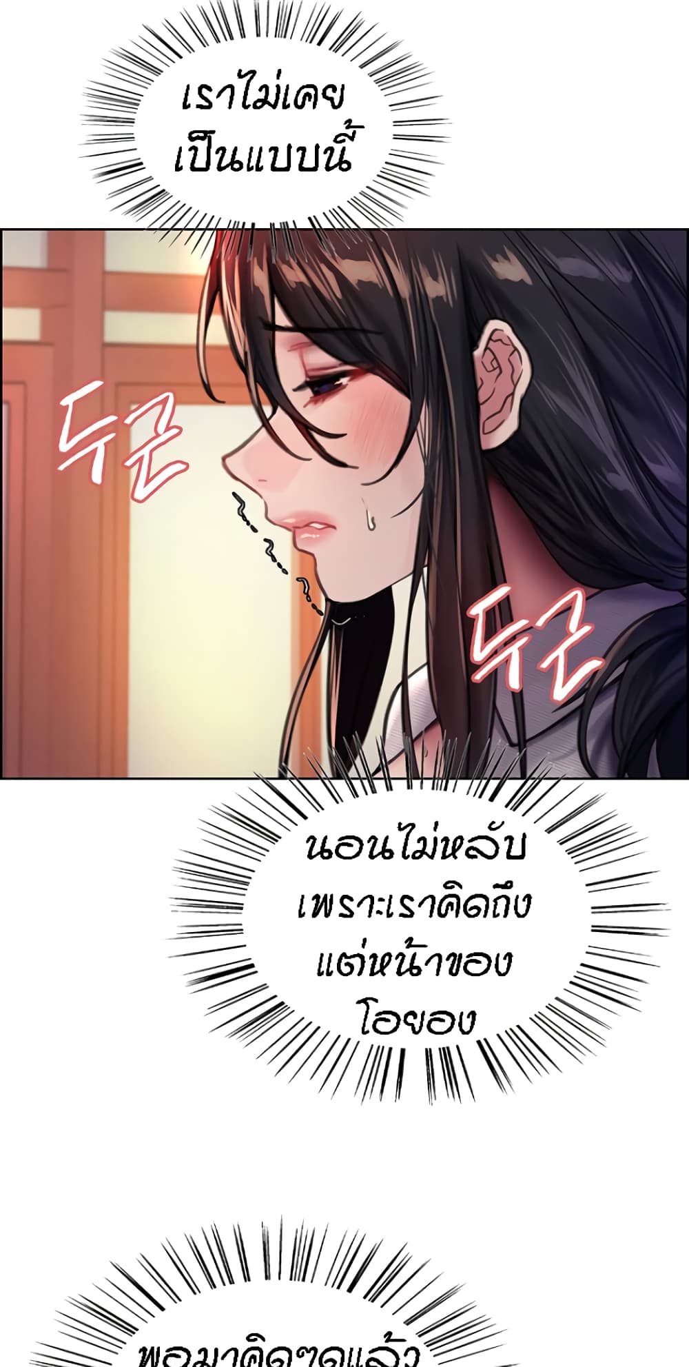 Sex-stop Watch ตอนที่ 37 ภาพ 37