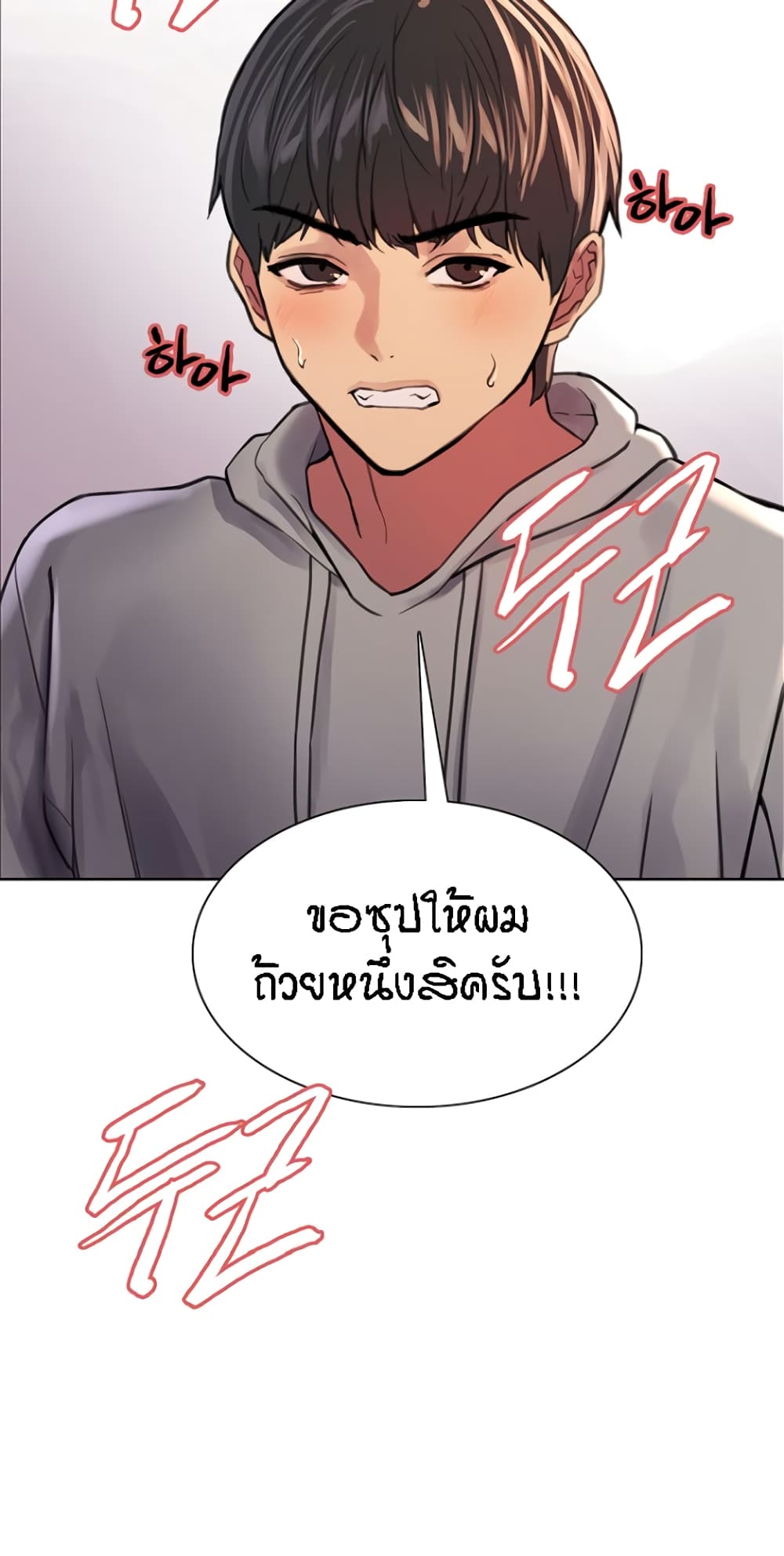 Sex-stop Watch ตอนที่ 37 ภาพ 43