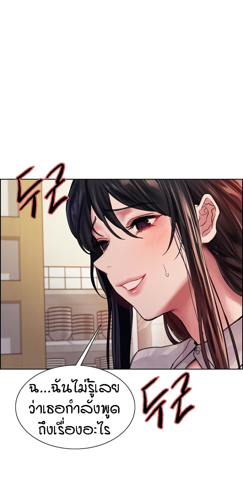 Sex-stop Watch ตอนที่ 37 ภาพ 53