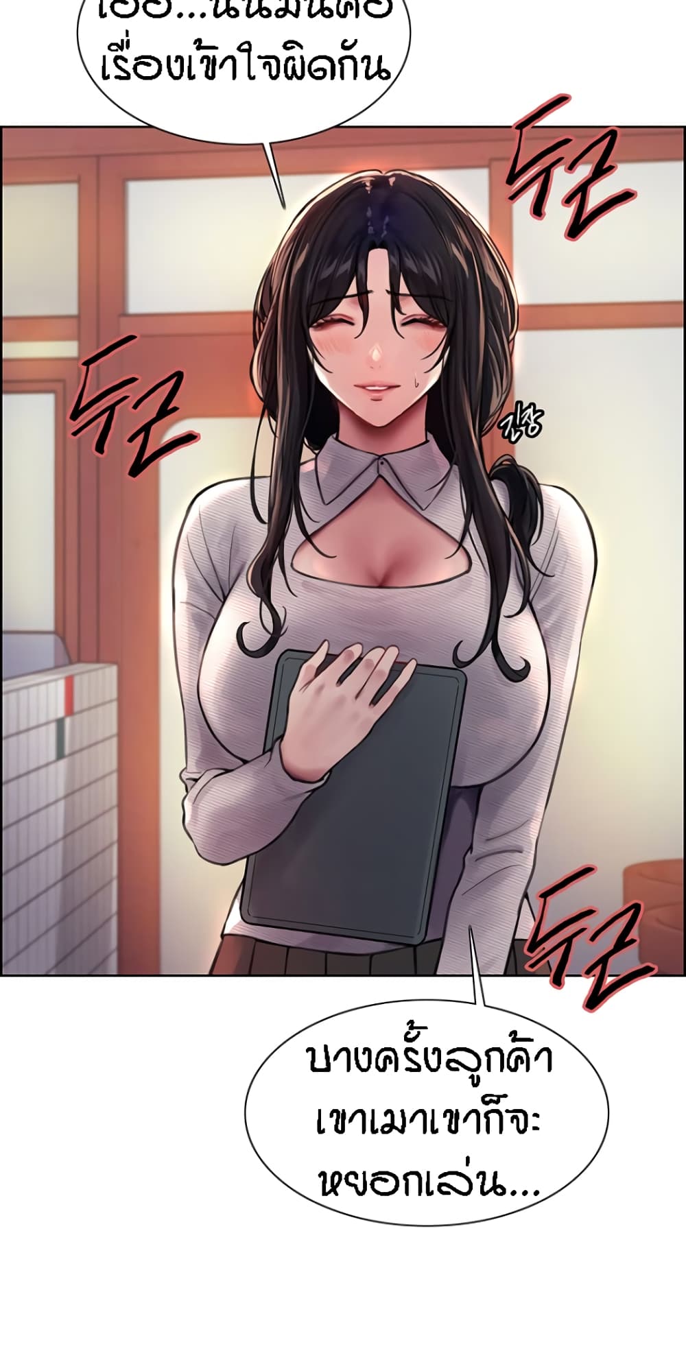 Sex-stop Watch ตอนที่ 37 ภาพ 55