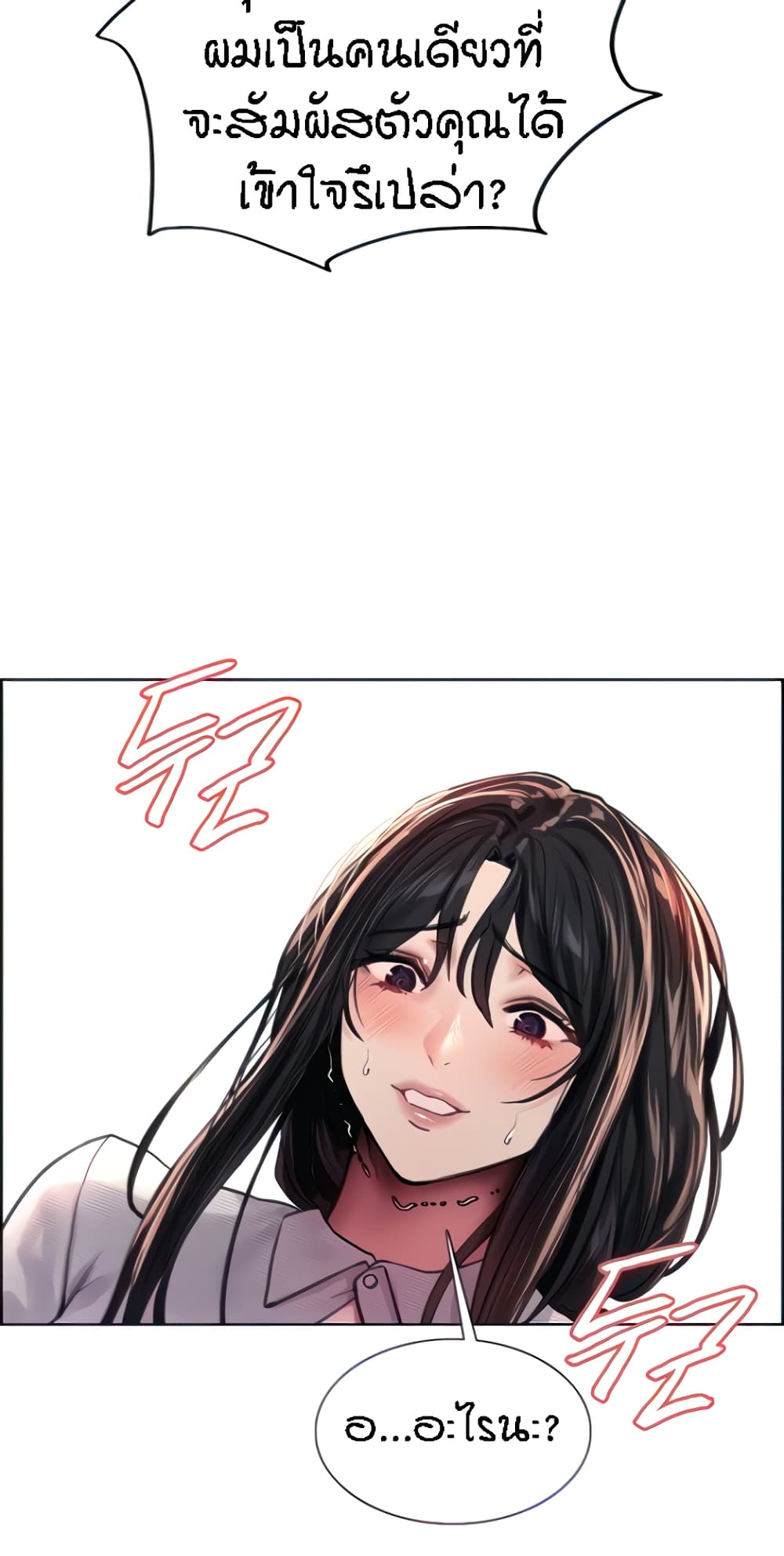 Sex-stop Watch ตอนที่ 37 ภาพ 65