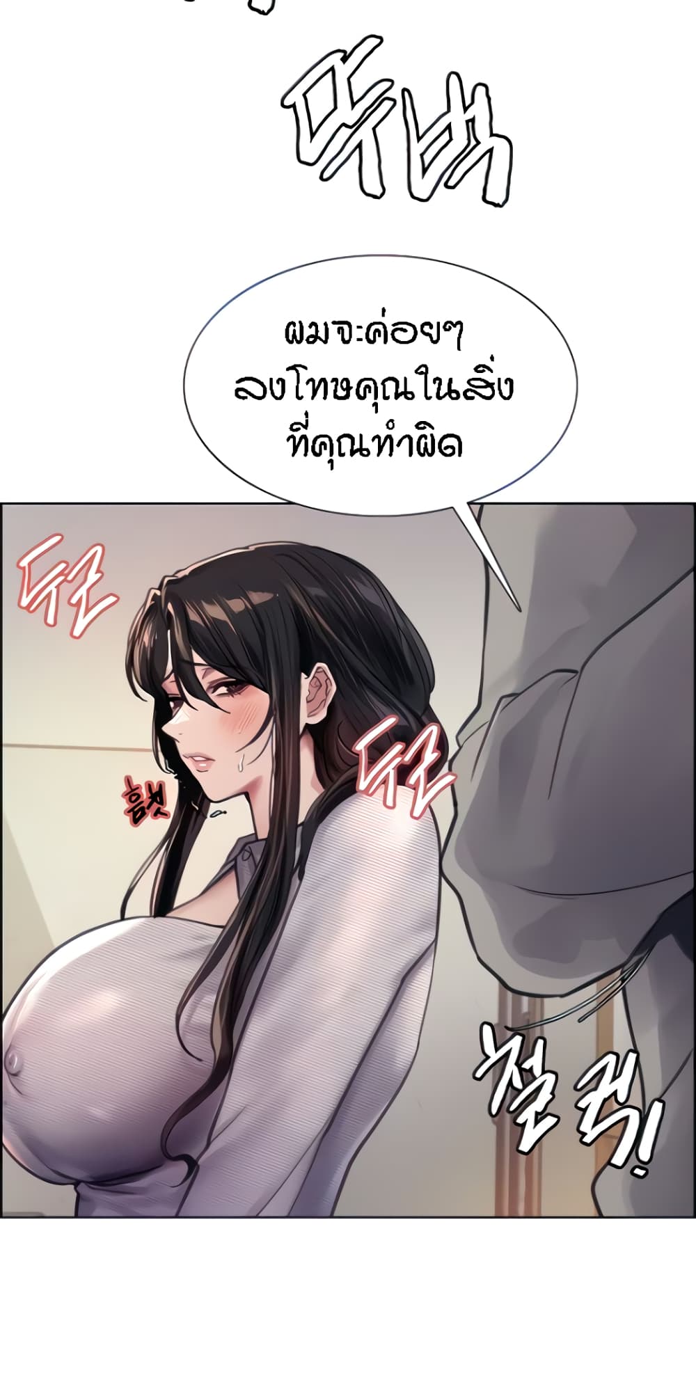 Sex-stop Watch ตอนที่ 37 ภาพ 67