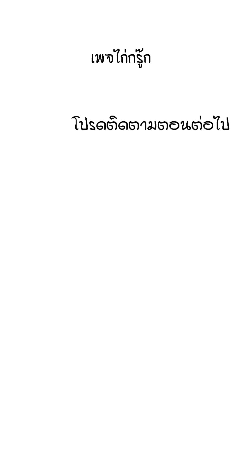 Sex-stop Watch ตอนที่ 37 ภาพ 79