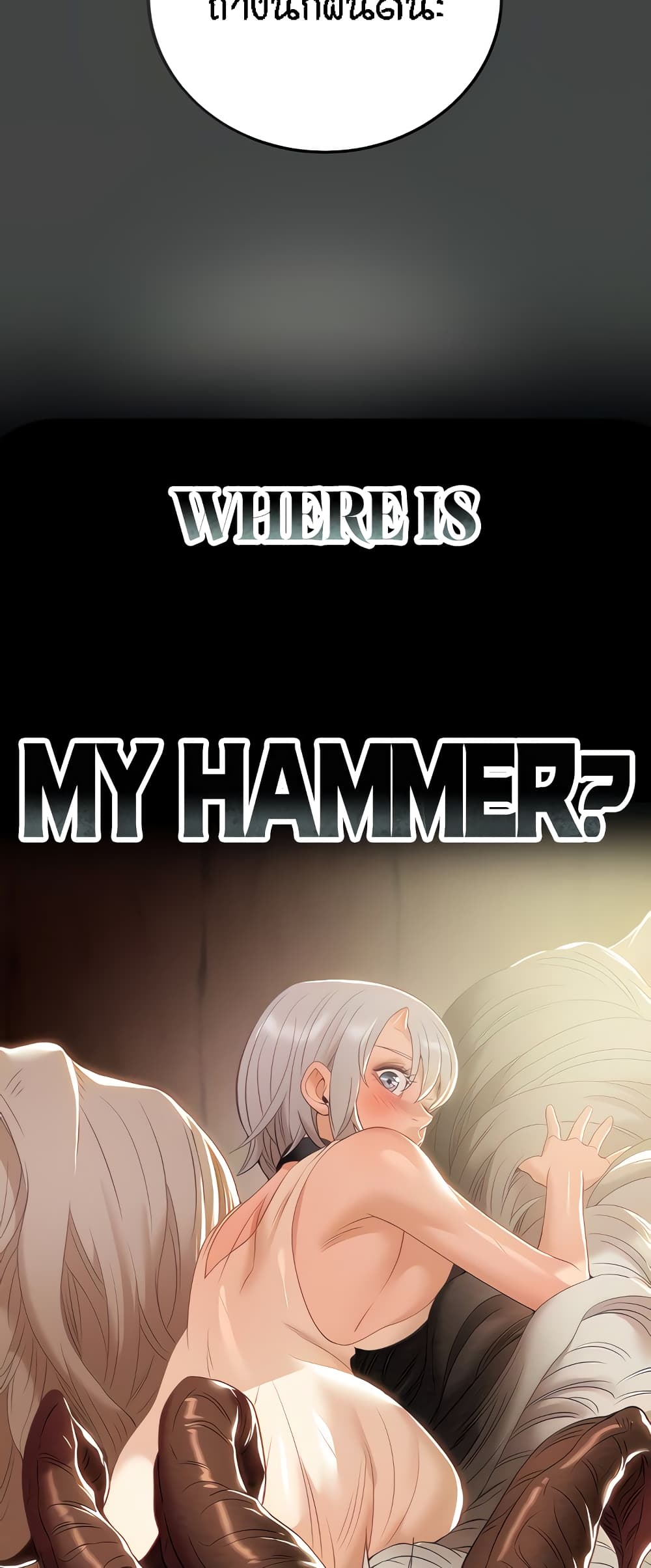 Where Did My Hammer Go ตอนที่ 25 ภาพ 9