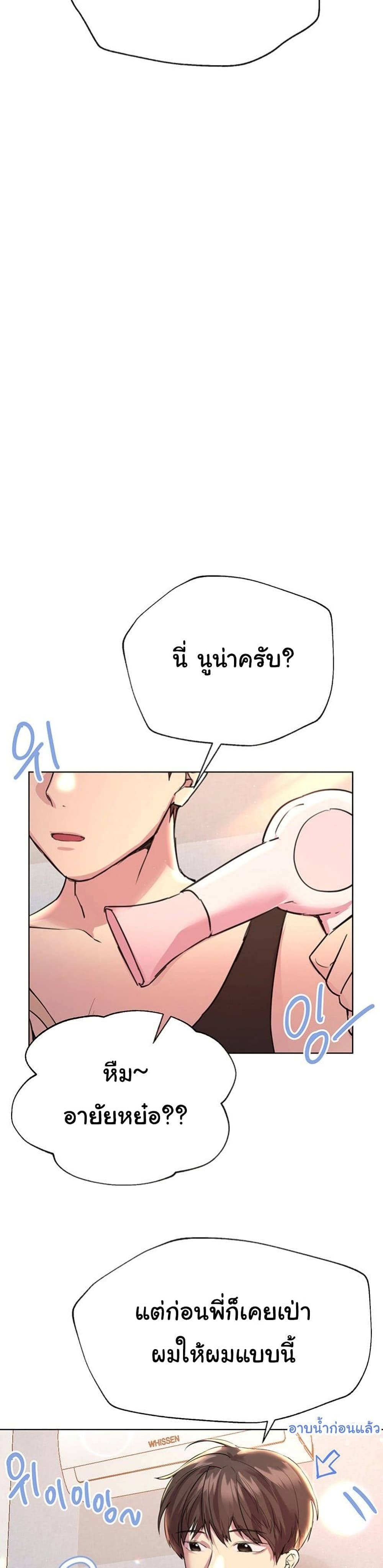 เพื่อนพี่ผมขอปี้นะครับ ตอน 23 ภาพ 27