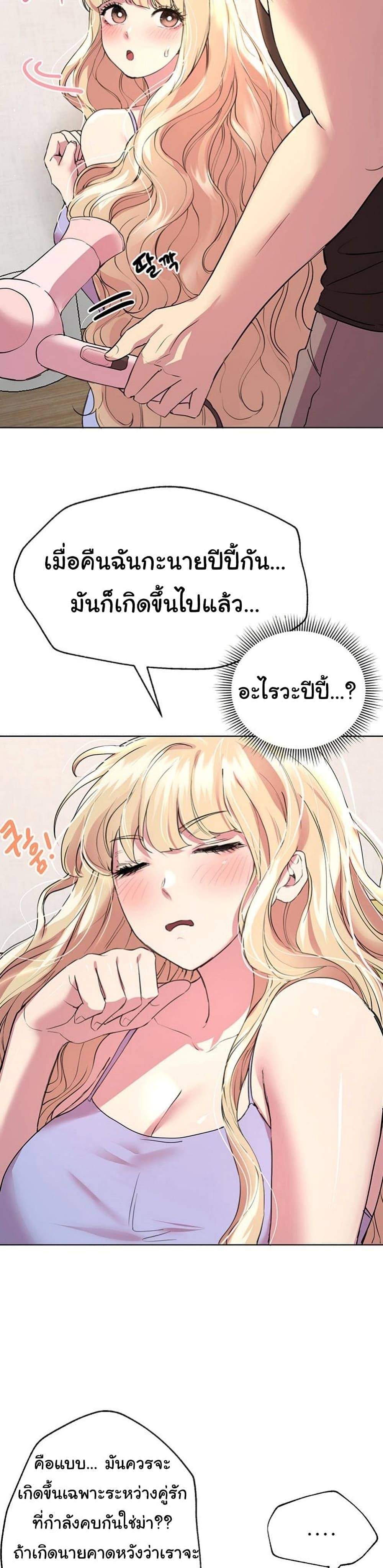 เพื่อนพี่ผมขอปี้นะครับ ตอน 23 ภาพ 29