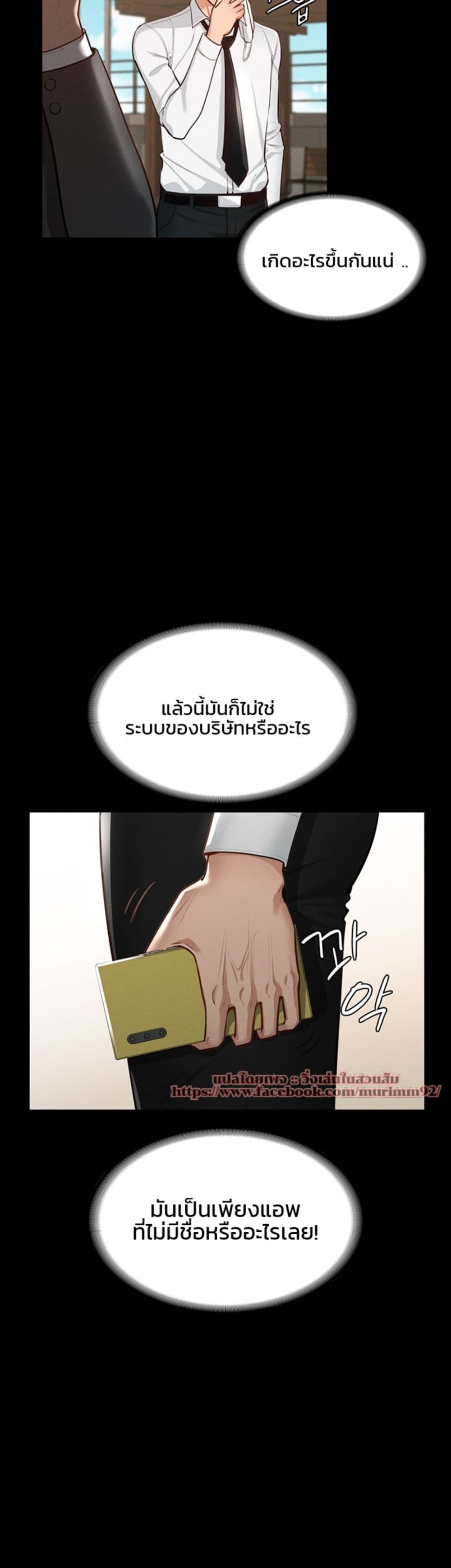 Workplace Manager Privileges ตอนที่ 1 ภาพ 36