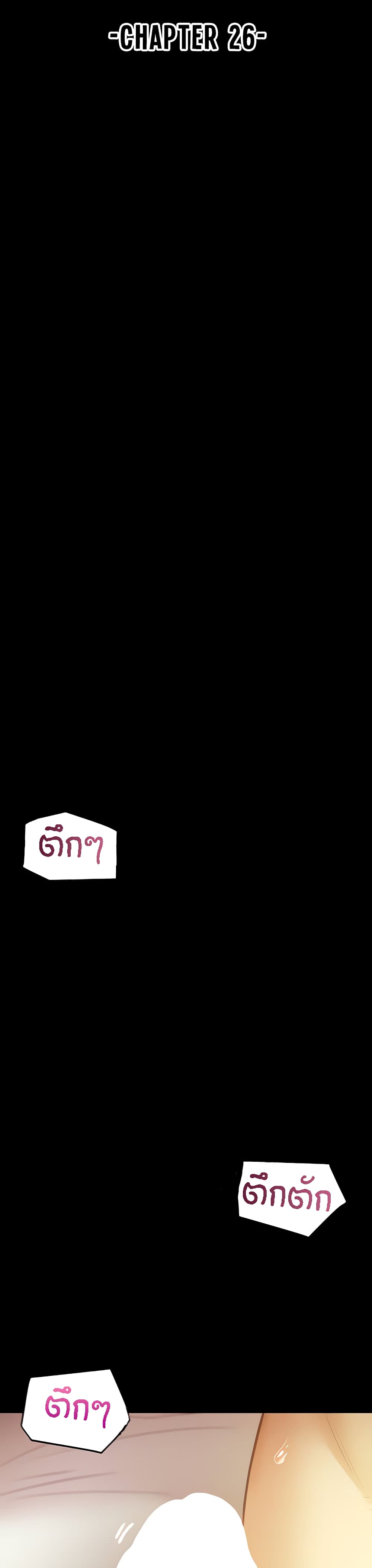 Where Did My Hammer Go ตอนที่ 26 ภาพ 2