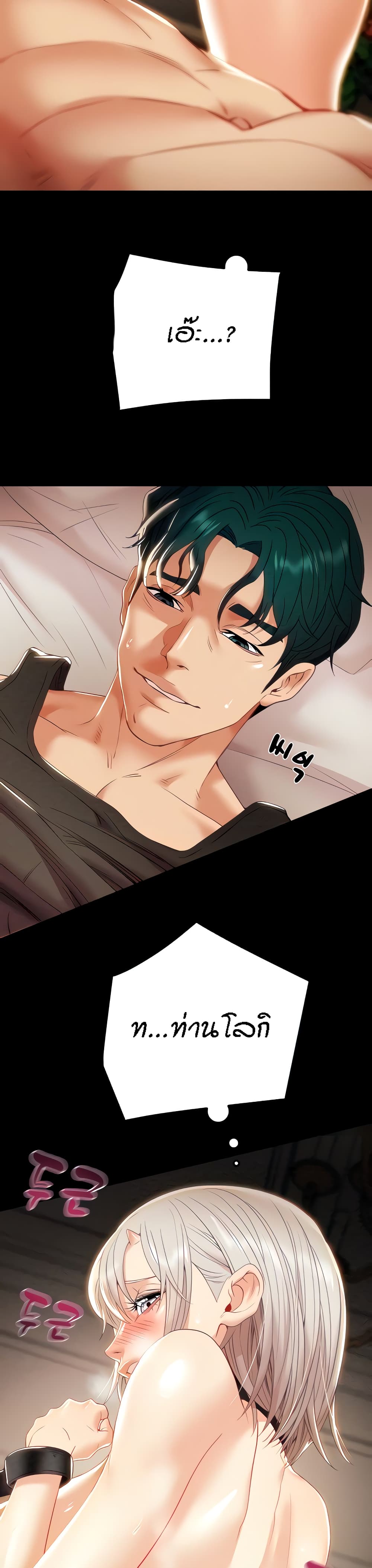 Where Did My Hammer Go ตอนที่ 26 ภาพ 6