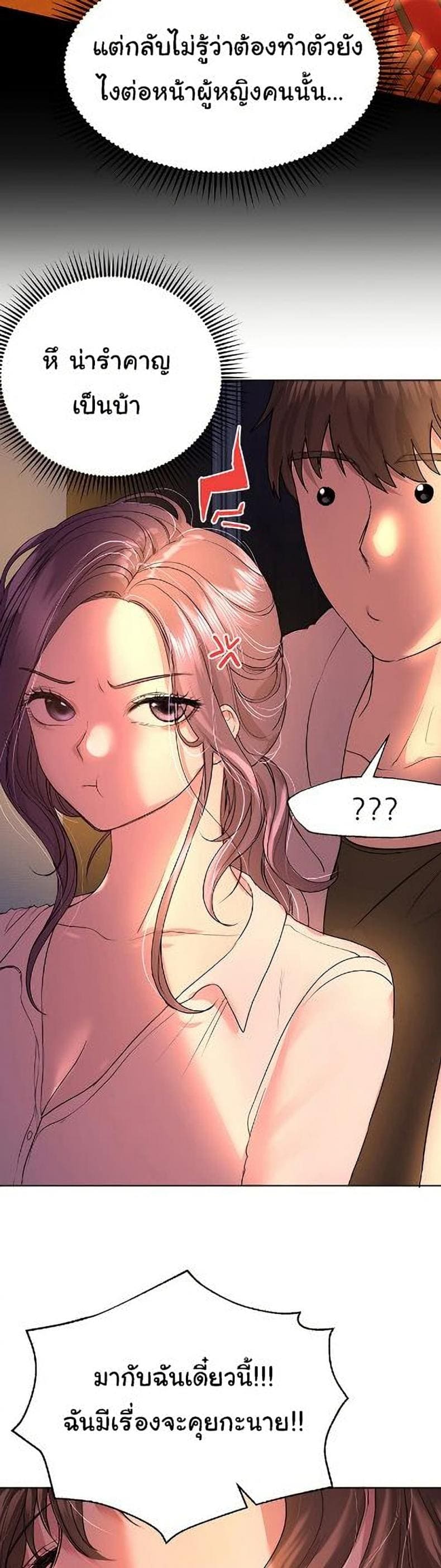 เพื่อนพี่ผมขอปี้นะครับ ตอน 26 ภาพ 8