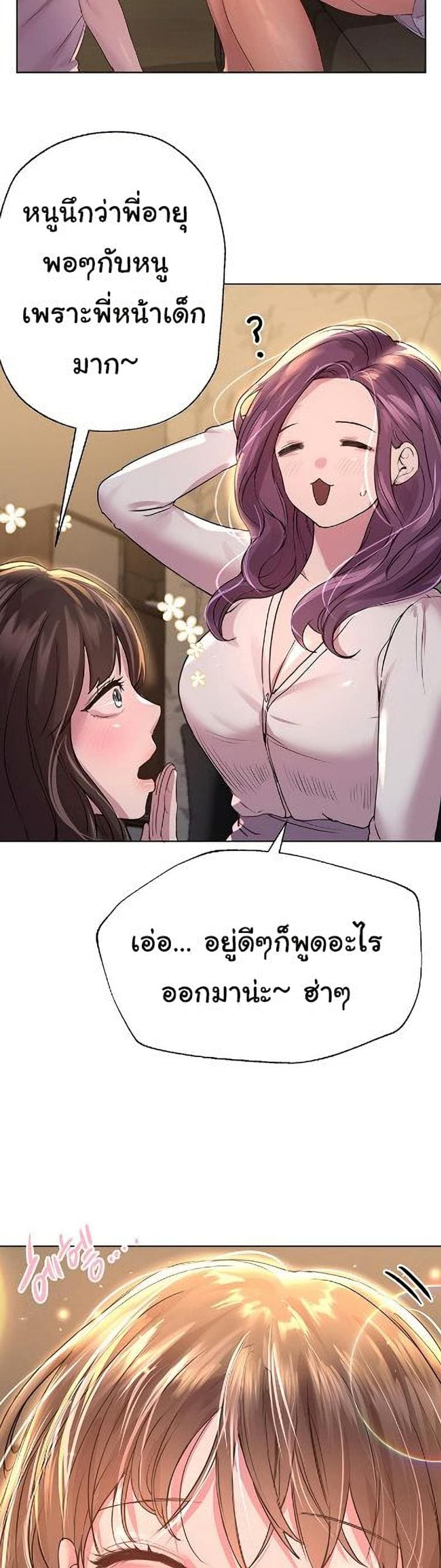 เพื่อนพี่ผมขอปี้นะครับ ตอน 26 ภาพ 20