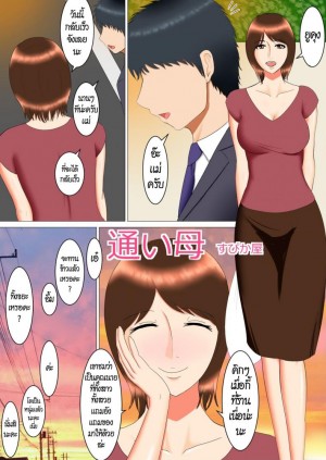 อ่านโดจิน ลูกของแม่ เป็นพ่อของลูก แปลไทย