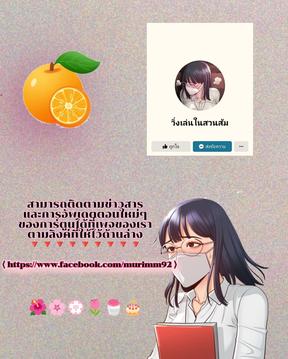 Workplace Manager Privileges ตอนที่ 4 ภาพ 48