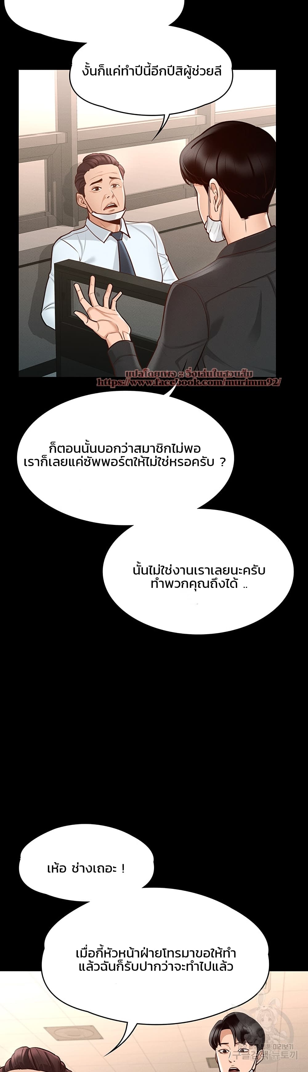 Workplace Manager Privileges ตอนที่ 5 ภาพ 20