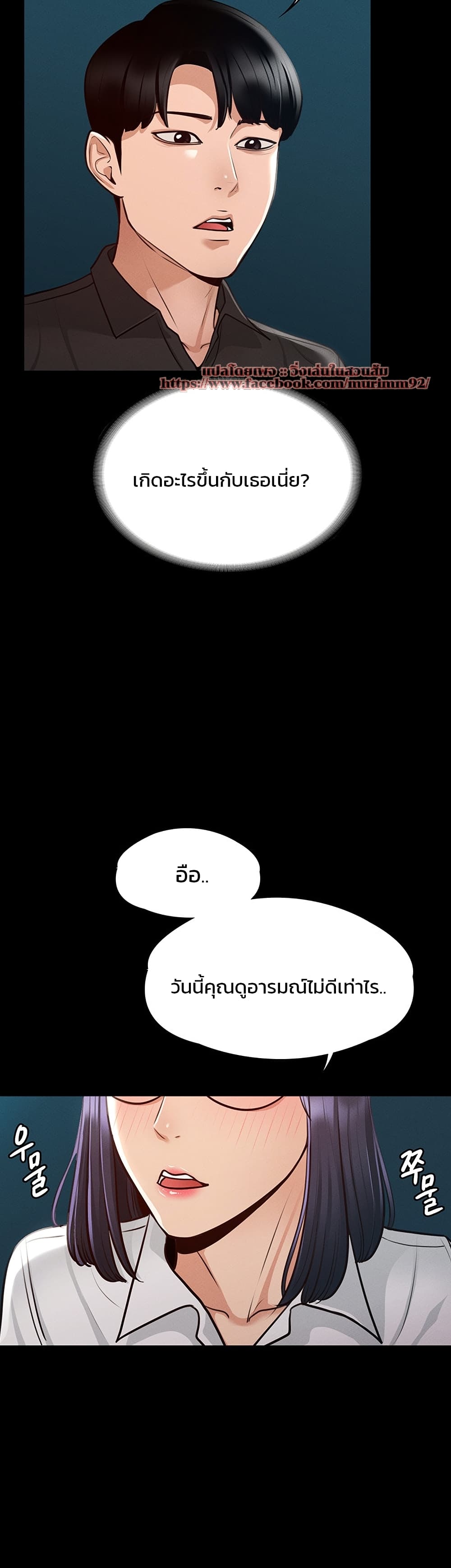 Workplace Manager Privileges ตอนที่ 5 ภาพ 44