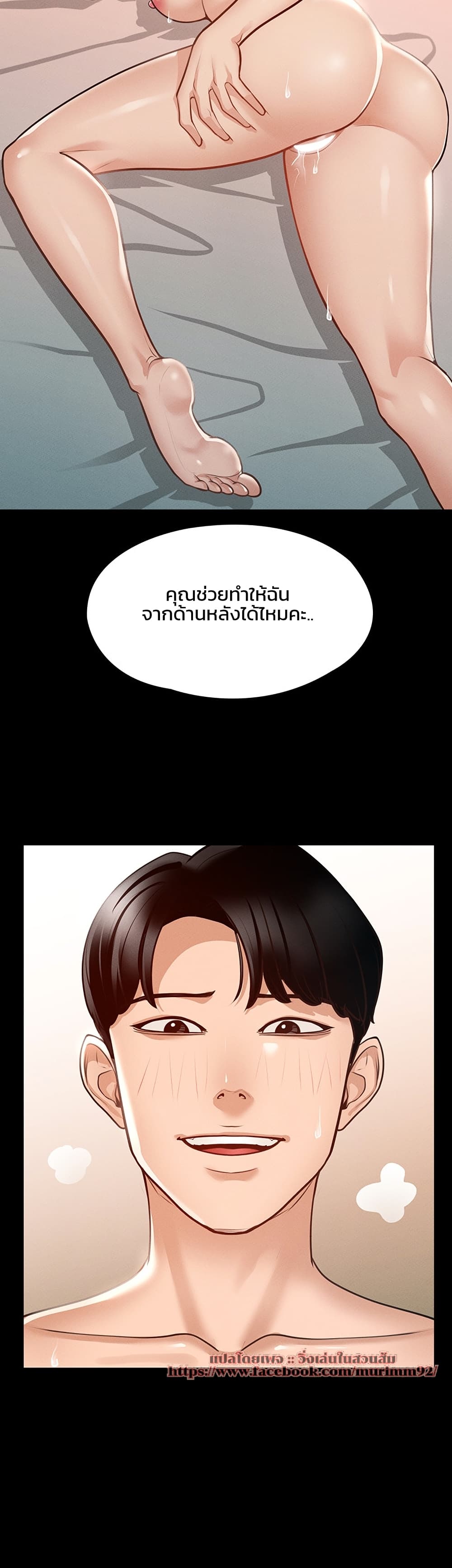 Workplace Manager Privileges ตอนที่ 6 ภาพ 44