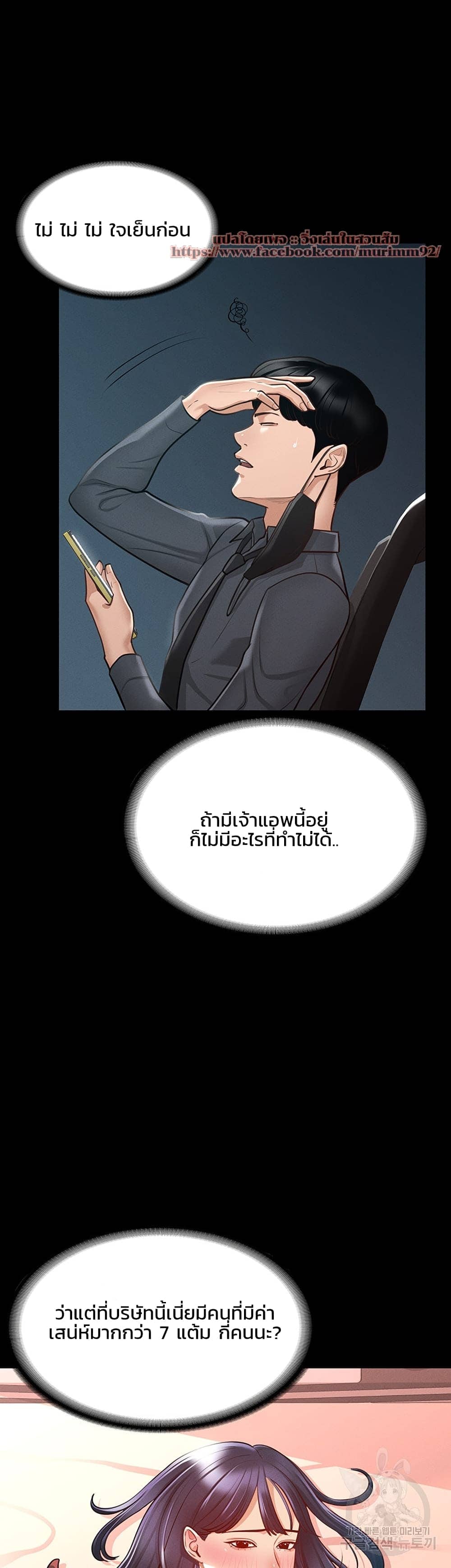 Workplace Manager Privileges ตอนที่ 7 ภาพ 46