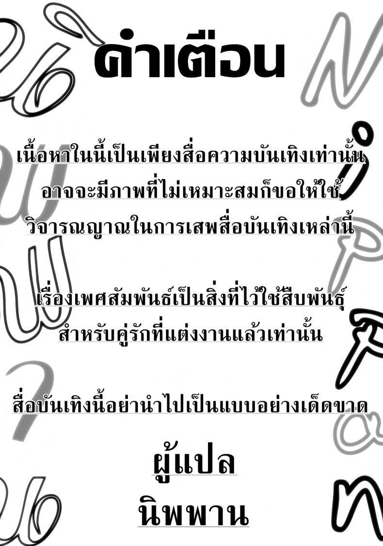 ผู้คุมขังและผู้ถูกขัง ความสัมพันธ์ของคนกับแมลงกลายพันธ์ ภาพ 1