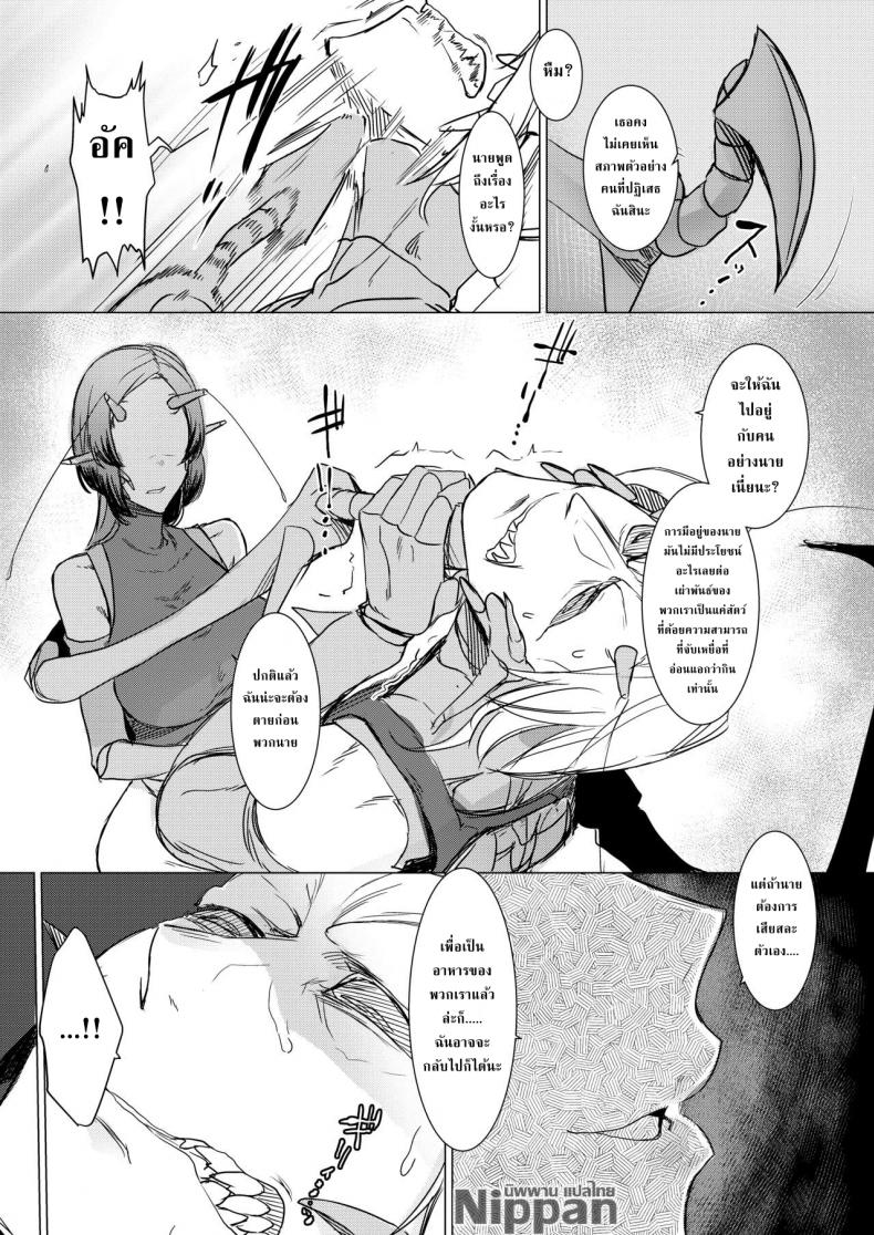 ผู้คุมขังและผู้ถูกขัง ความสัมพันธ์ของคนกับแมลงกลายพันธ์ ภาพ 7