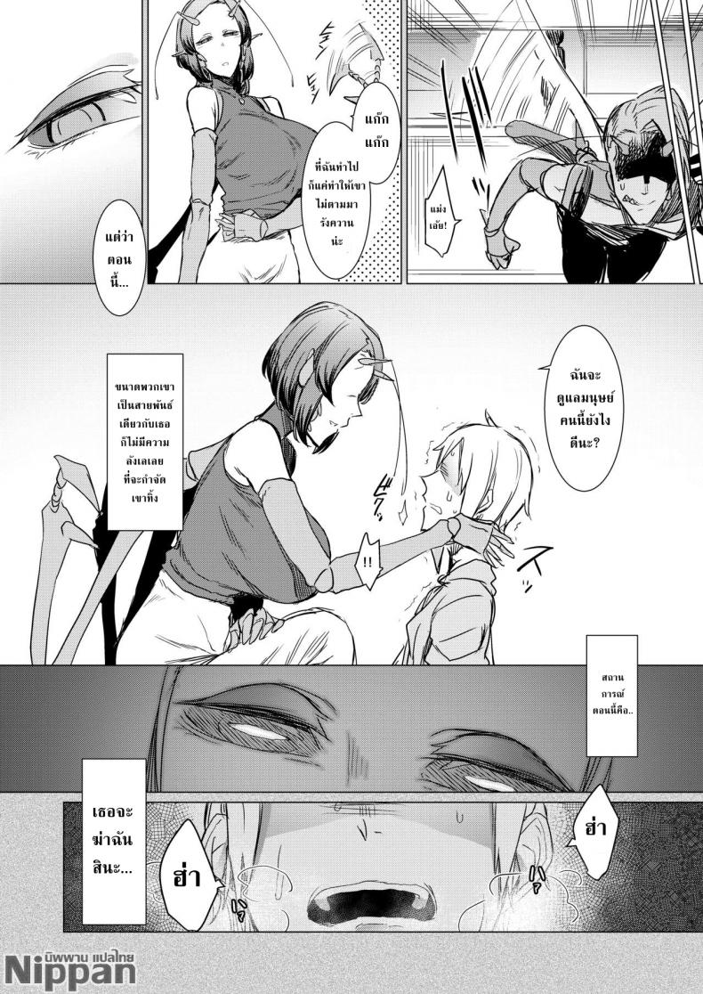 ผู้คุมขังและผู้ถูกขัง ความสัมพันธ์ของคนกับแมลงกลายพันธ์ ภาพ 8