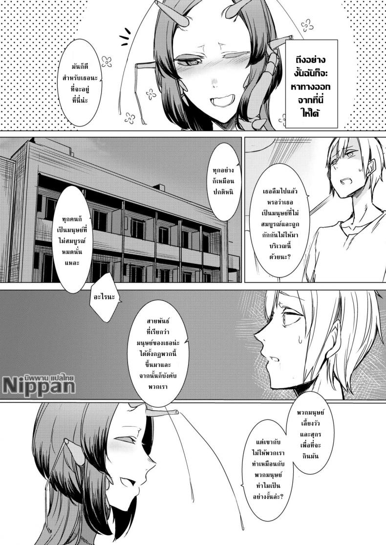 ผู้คุมขังและผู้ถูกขัง ความสัมพันธ์ของคนกับแมลงกลายพันธ์ ภาพ 14