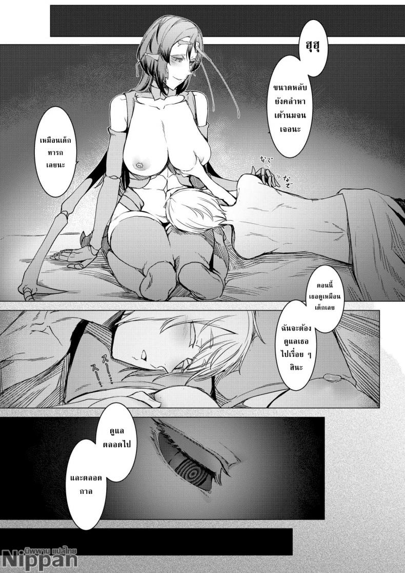 ผู้คุมขังและผู้ถูกขัง ความสัมพันธ์ของคนกับแมลงกลายพันธ์ ภาพ 30