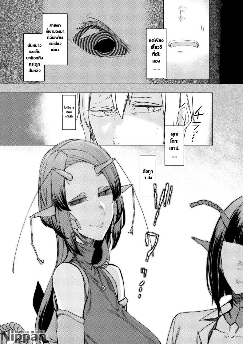 ผู้คุมขังและผู้ถูกขัง ความสัมพันธ์ของคนกับแมลงกลายพันธ์ ภาพ 35