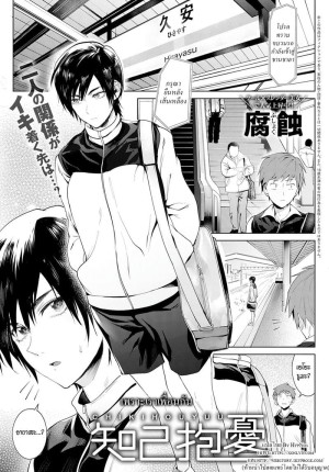 อ่านโดจิน เพราะเราเพื่อนกัน แปลไทย