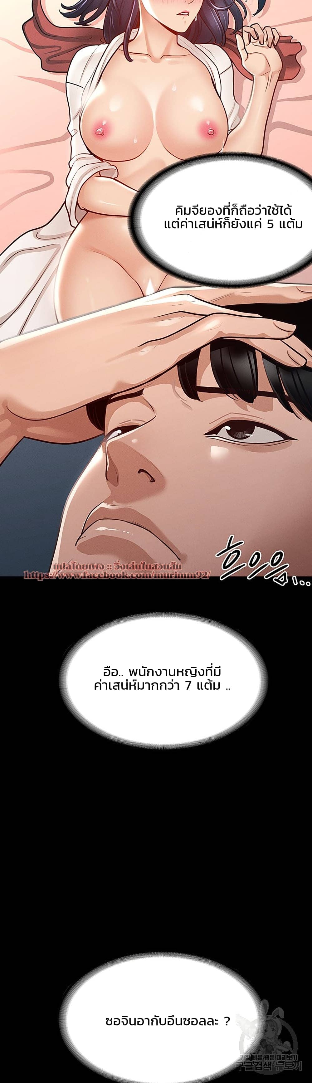 Workplace Manager Privileges ตอนที่ 8 ภาพ 3