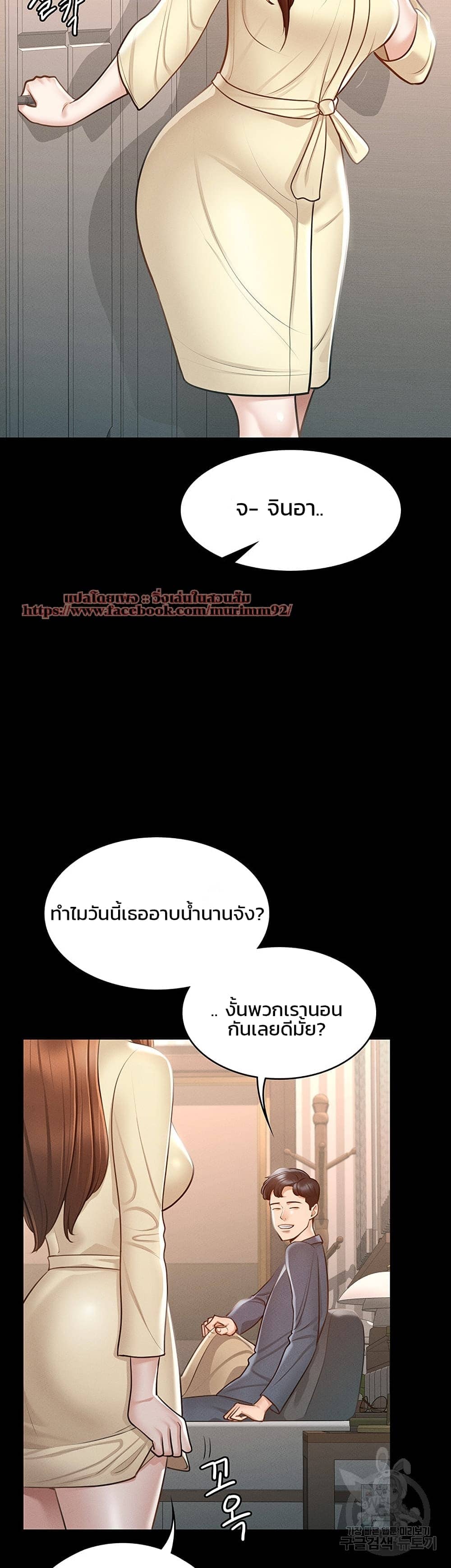 Workplace Manager Privileges ตอนที่ 8 ภาพ 50