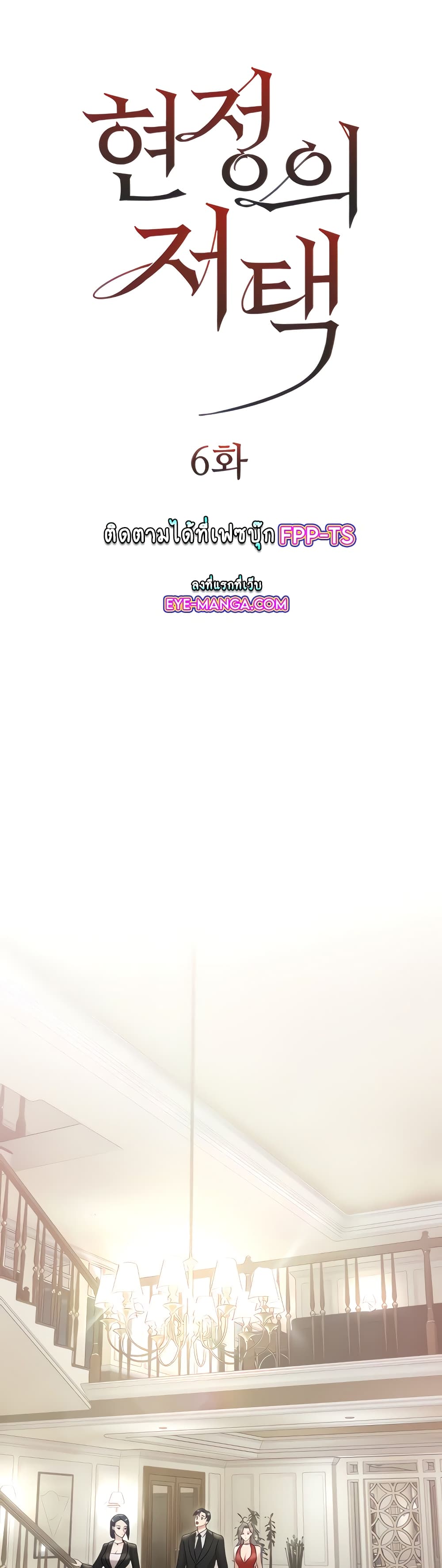 Hyeonjung’s Residence ตอนที่ 6 ภาพ 0