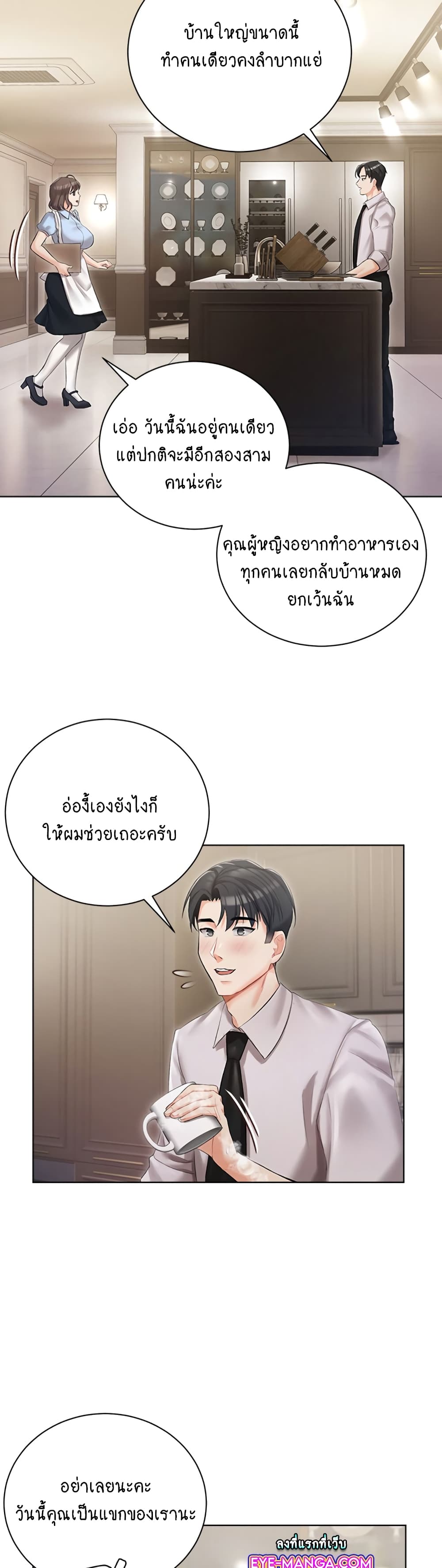 Hyeonjung’s Residence ตอนที่ 6 ภาพ 22