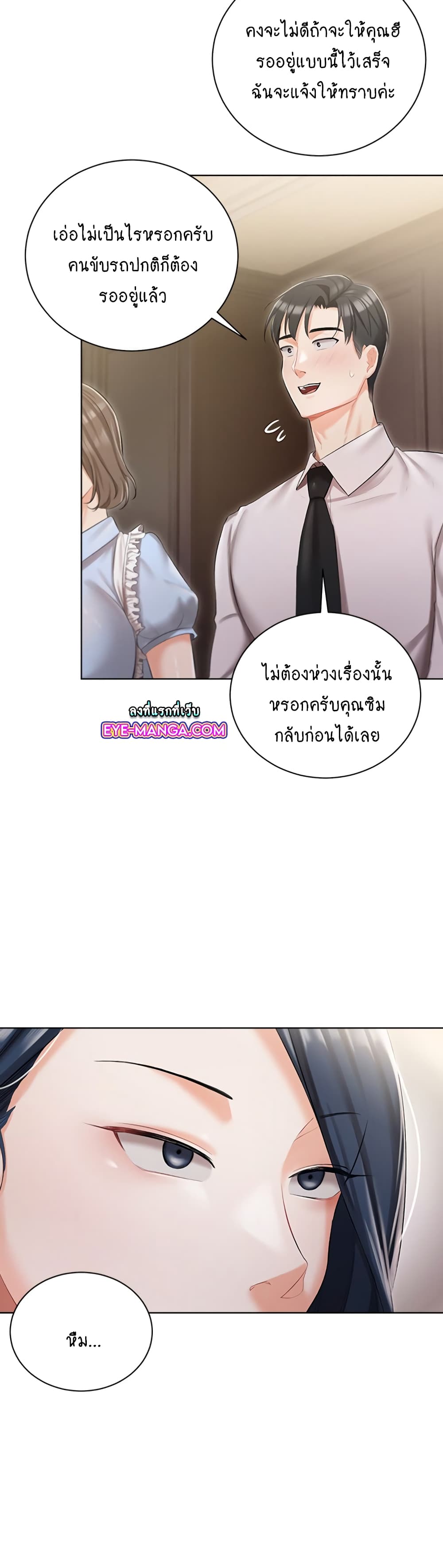 Hyeonjung’s Residence ตอนที่ 6 ภาพ 34