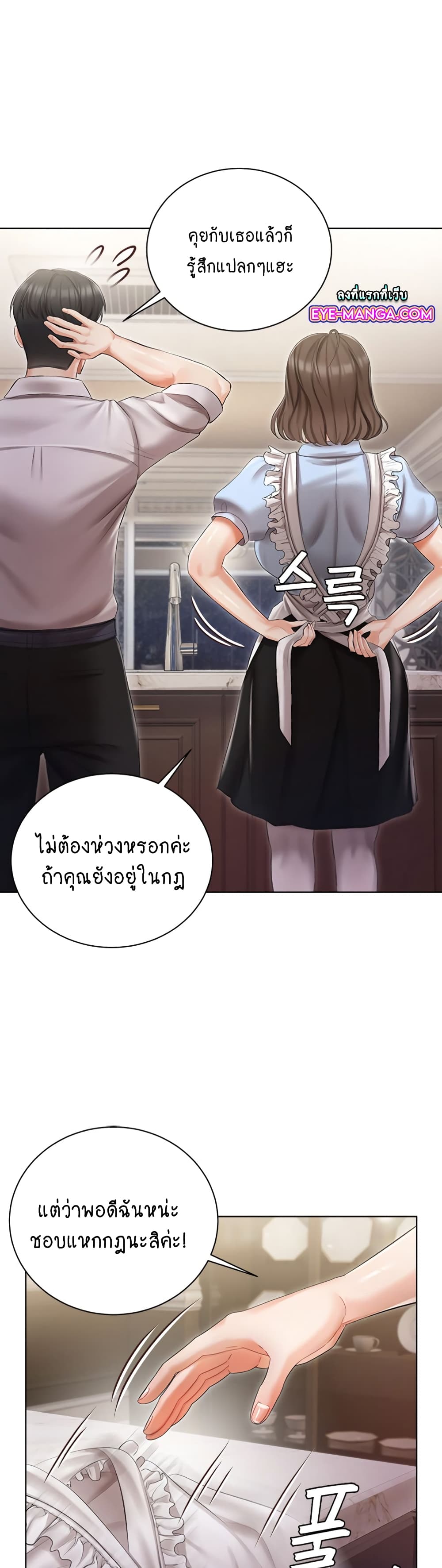 Hyeonjung’s Residence ตอนที่ 6 ภาพ 36