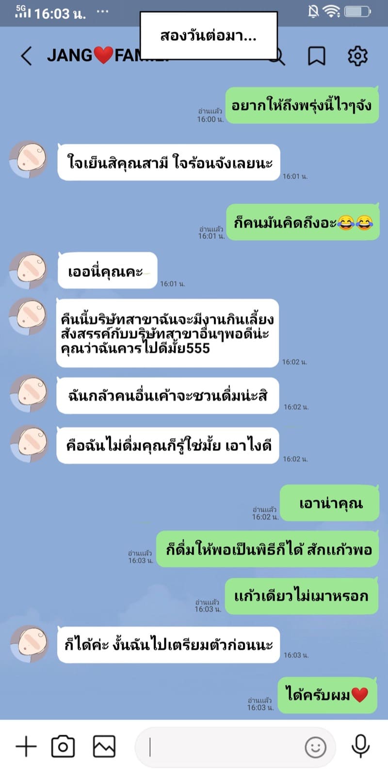 NTR แก้วเดียวรู้เรื่อง ภาพ 2