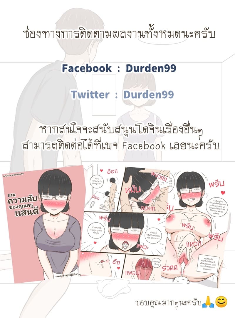 NTR แก้วเดียวรู้เรื่อง ภาพ 13