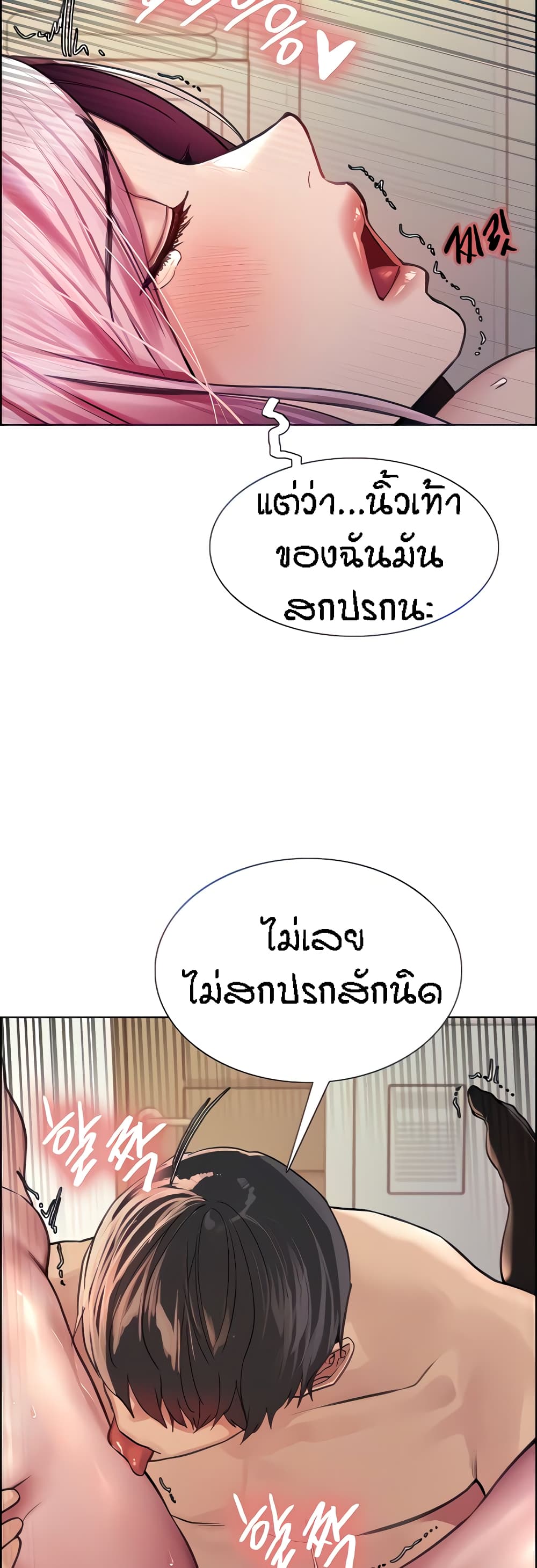 Sex-stop Watch ตอนที่ 41 ภาพ 5