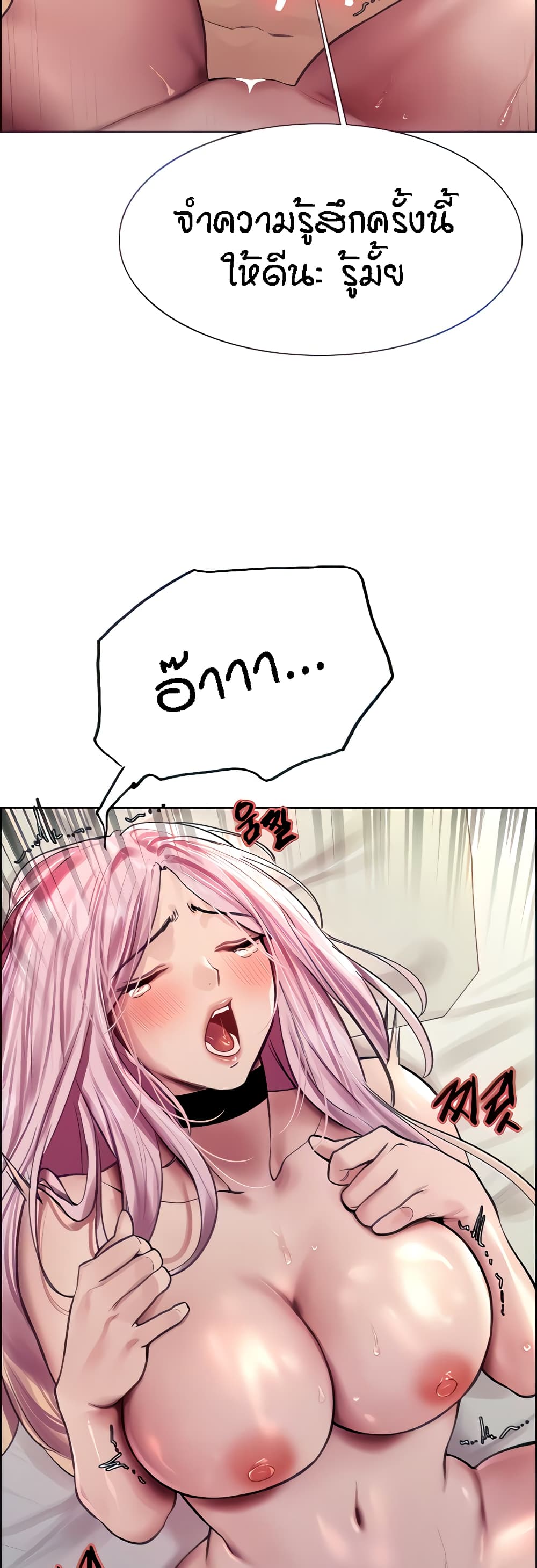 Sex-stop Watch ตอนที่ 41 ภาพ 6