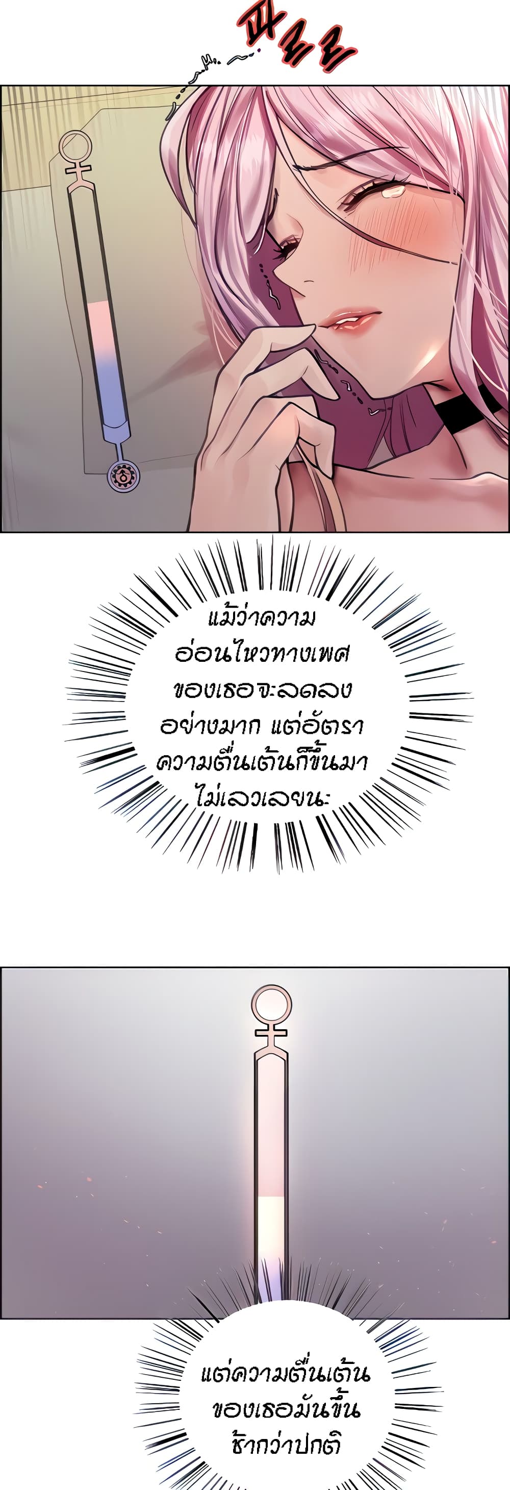 Sex-stop Watch ตอนที่ 41 ภาพ 8
