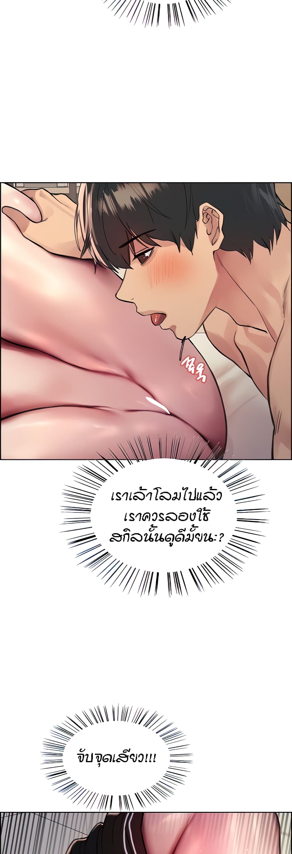 Sex-stop Watch ตอนที่ 41 ภาพ 9