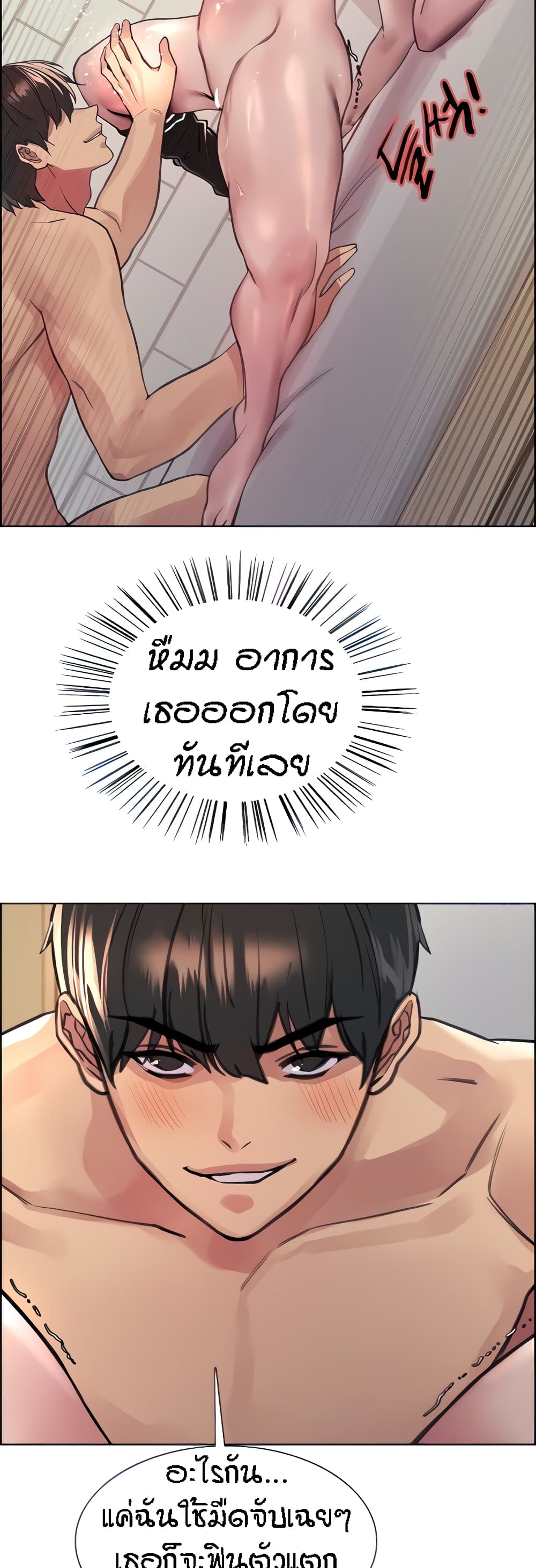 Sex-stop Watch ตอนที่ 41 ภาพ 11